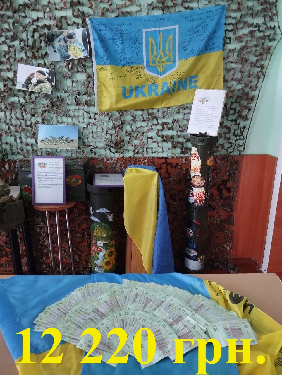 Благодійна ініціатива «20 гривень на Перемогу»