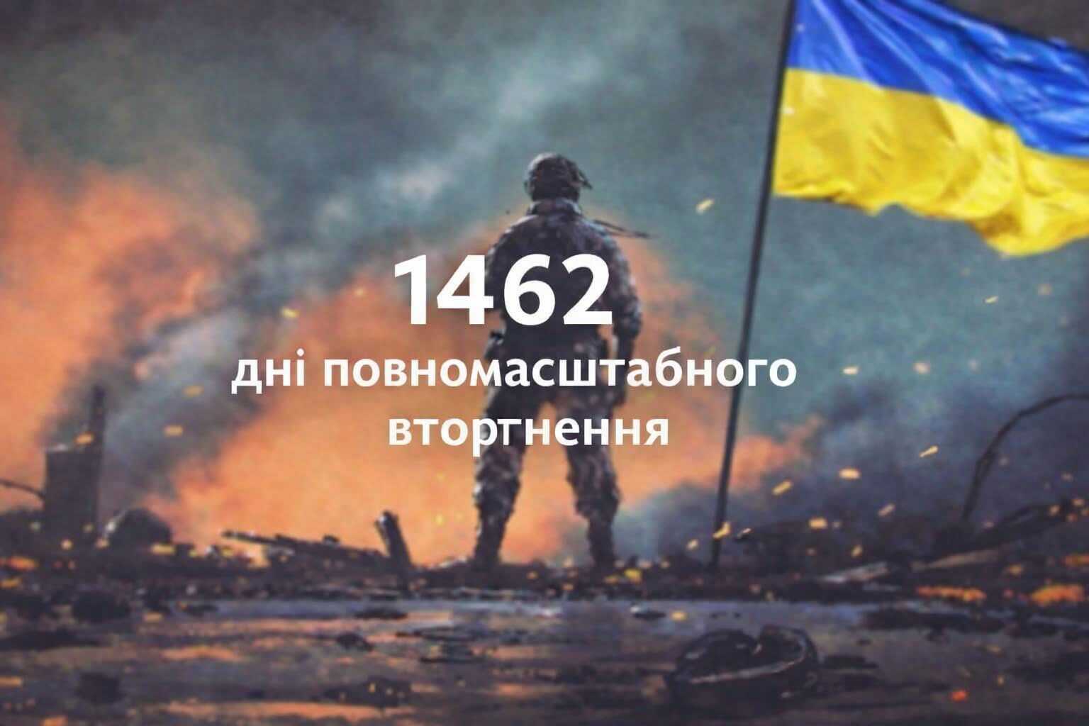 Захід, присвячений 4-й річниці повномасштабного вторгнення росії в Україну