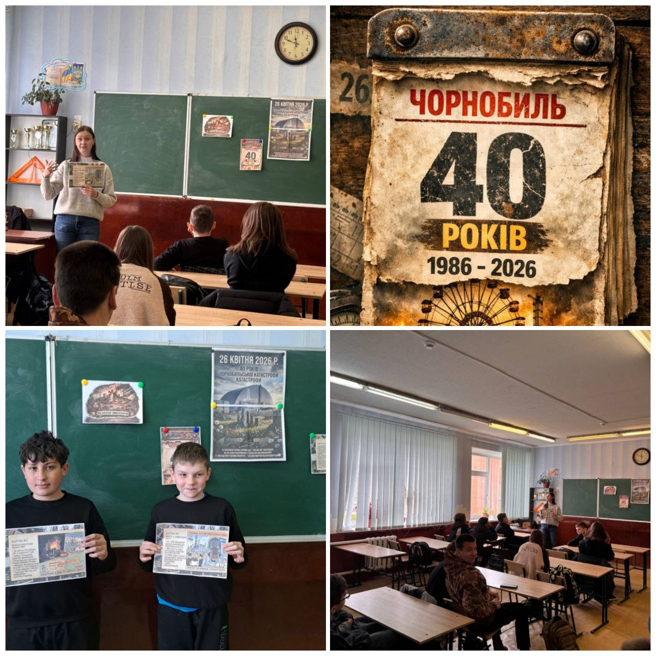Урок пам’яті “40 років Чорнобильської трагедії” 8-Г клас