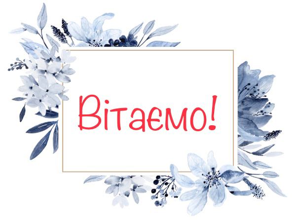 Щиро вітаємо наших талановитих учениць із перемогою у територіальному конкурсі «Створи свій ЕКО-етностиль»!