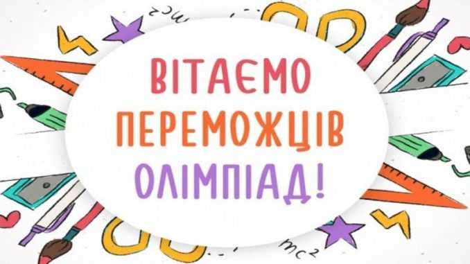 Щиро вітаємо наших випускників початкової школи та їхніх педагогів із чудовими результатами участі у територіальному етапі олімпіад!