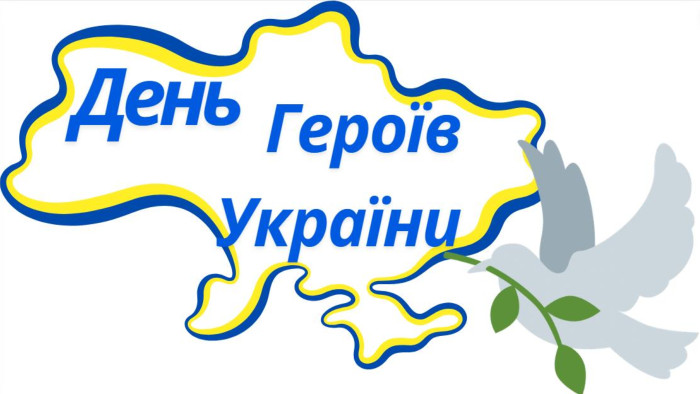 День Героя у 7-Б класі