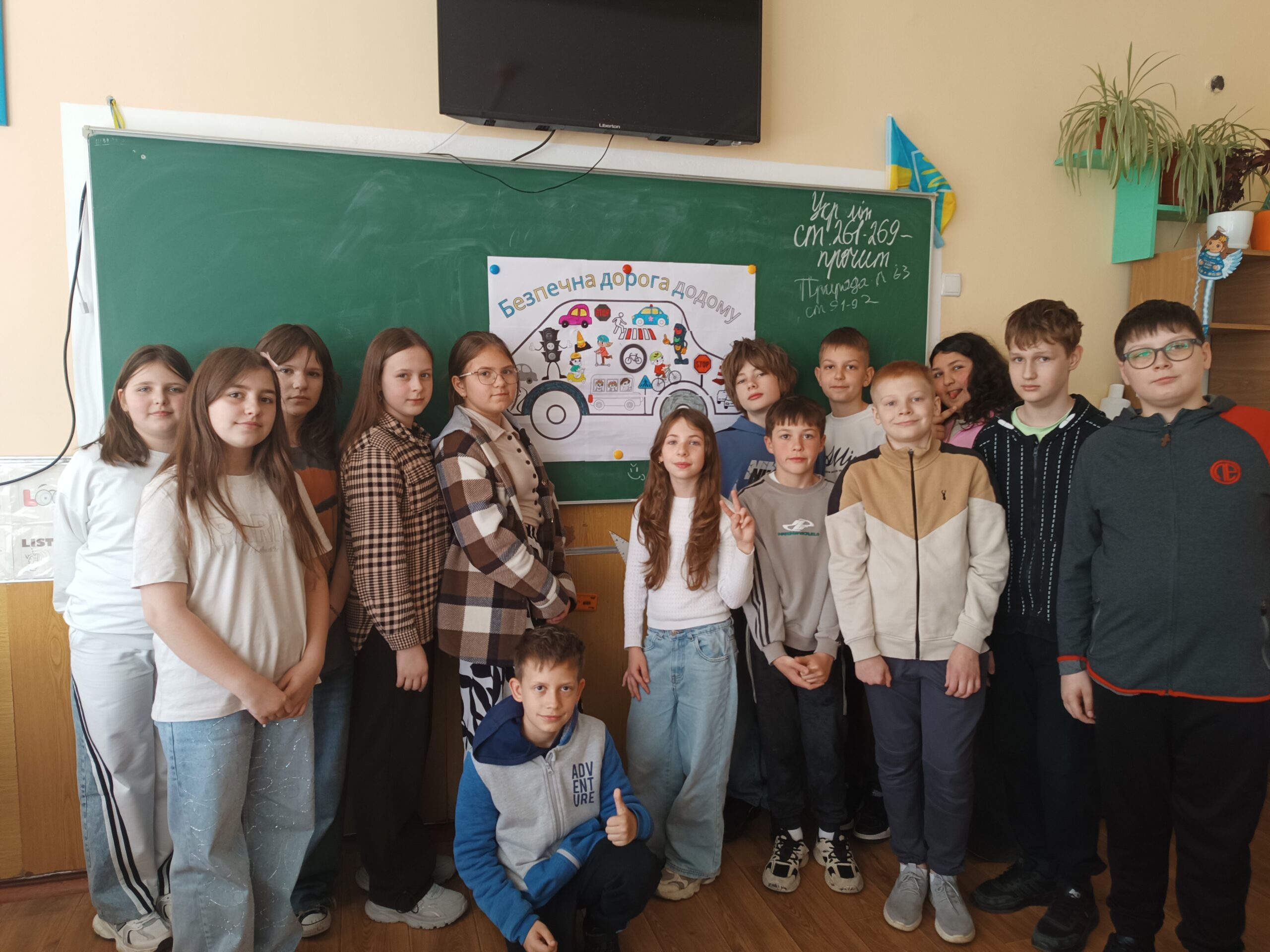 Виховна година у 5-Б класі “Безпечна дорога додому”