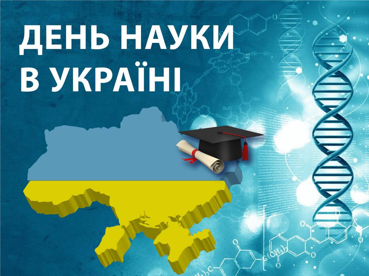 У нашій гімназії відзначили День науки!