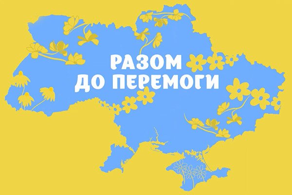 Разом творимо добро!
