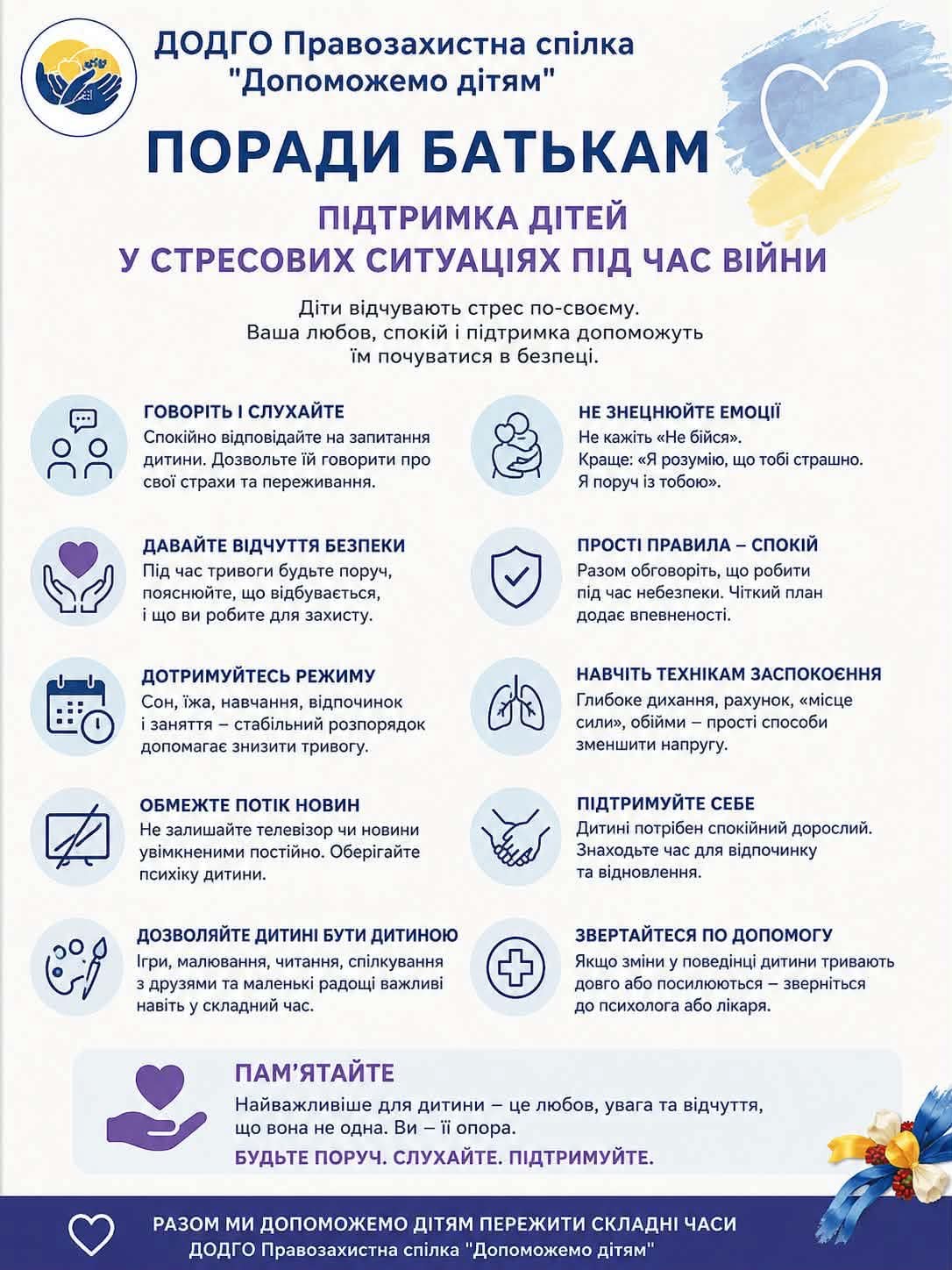 Як допомогти дитині впоратися зі страхом і тривогою?