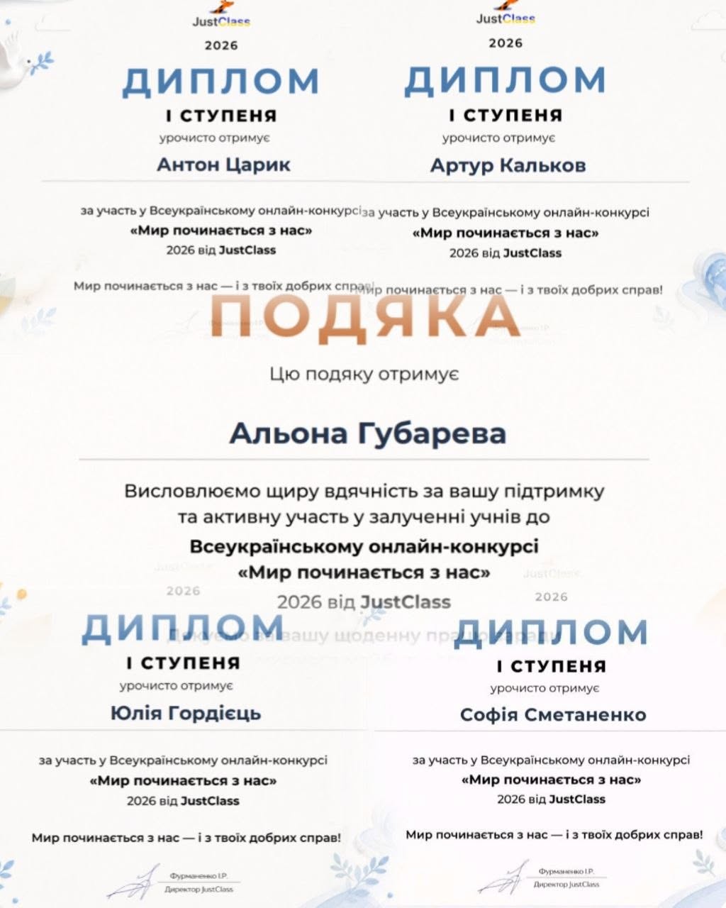 Участь учнів 8-Б класу у Всеукраїнському онлайн-конкурсі “Мир починається з нас”