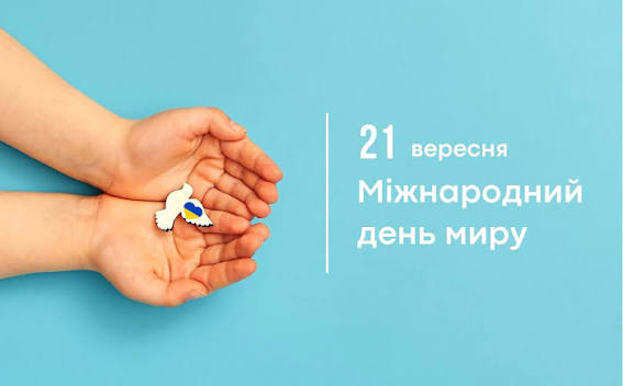 День миру у 1-А класі 