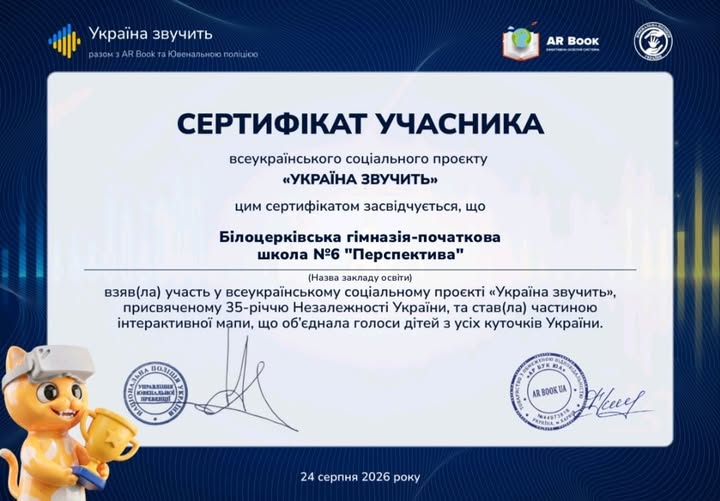 «Україна звучить» — голосами наших учнів!