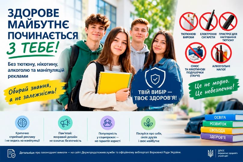 Здорове майбутнє починається з тебе!