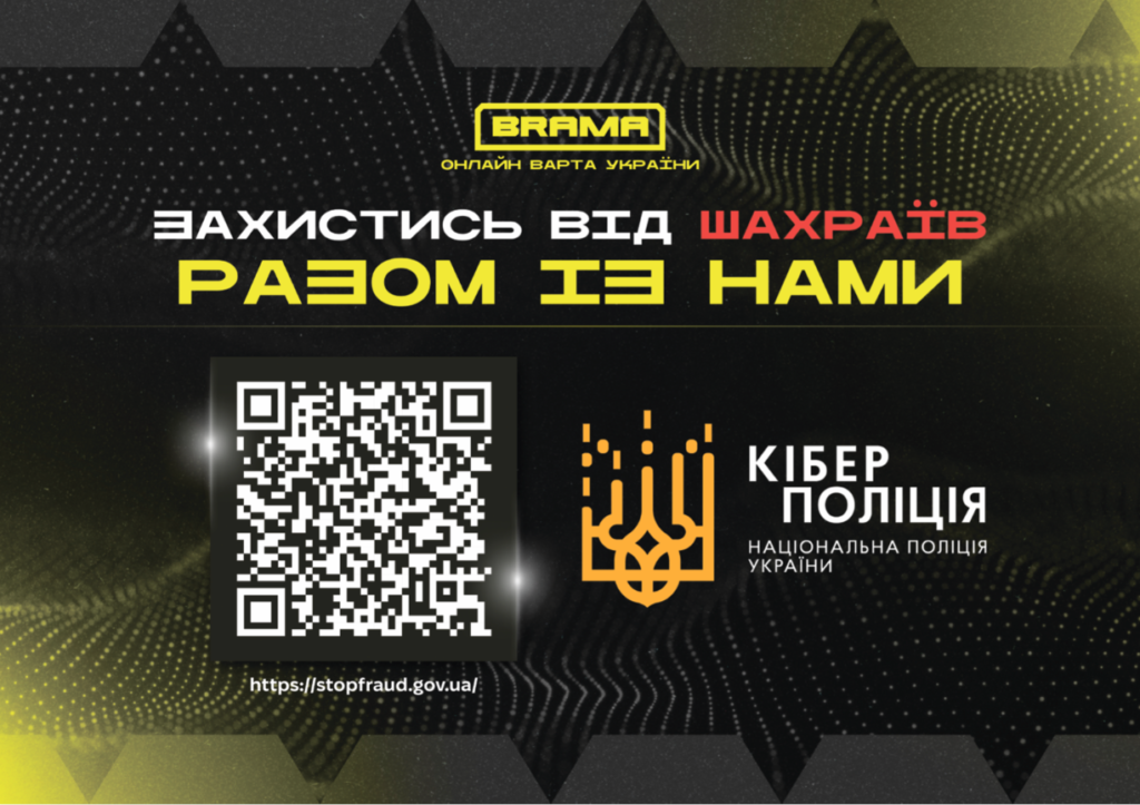 Кіберполіція застерігає: не станьте жертвою онлайн-шахрайства!
