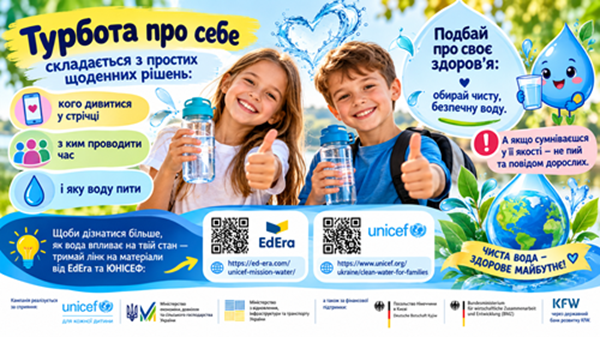 Подбай про своє здоровʼя: обирай чисту, безпечну воду